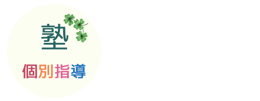 千葉県印西市平賀学園台の個別指導、補習の床井塾のフッターアイコン