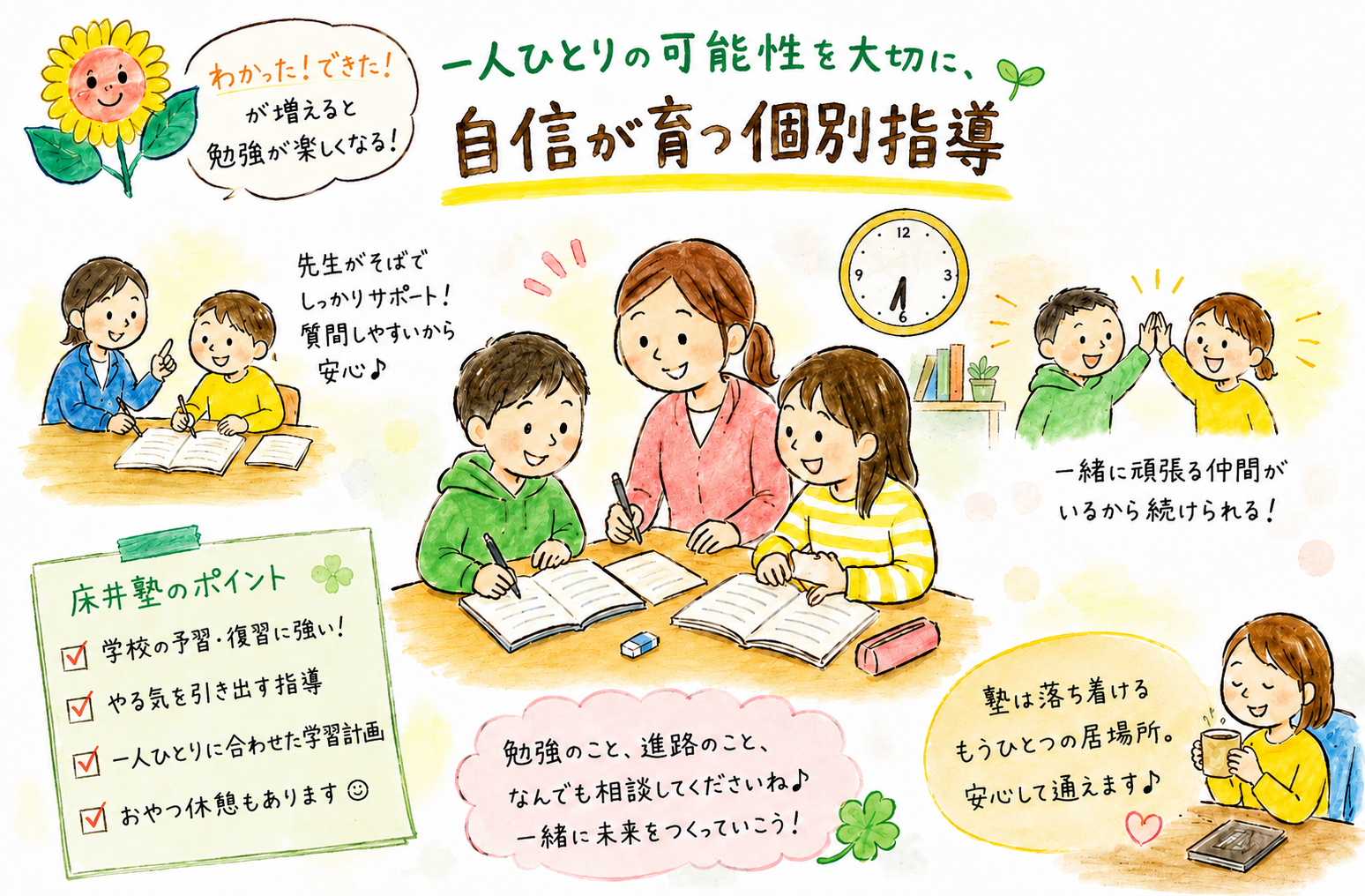 千葉県印西市平賀学園台の個別指導、補習の床井塾のイラストイメージ